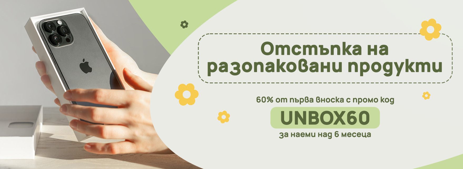 Product banner